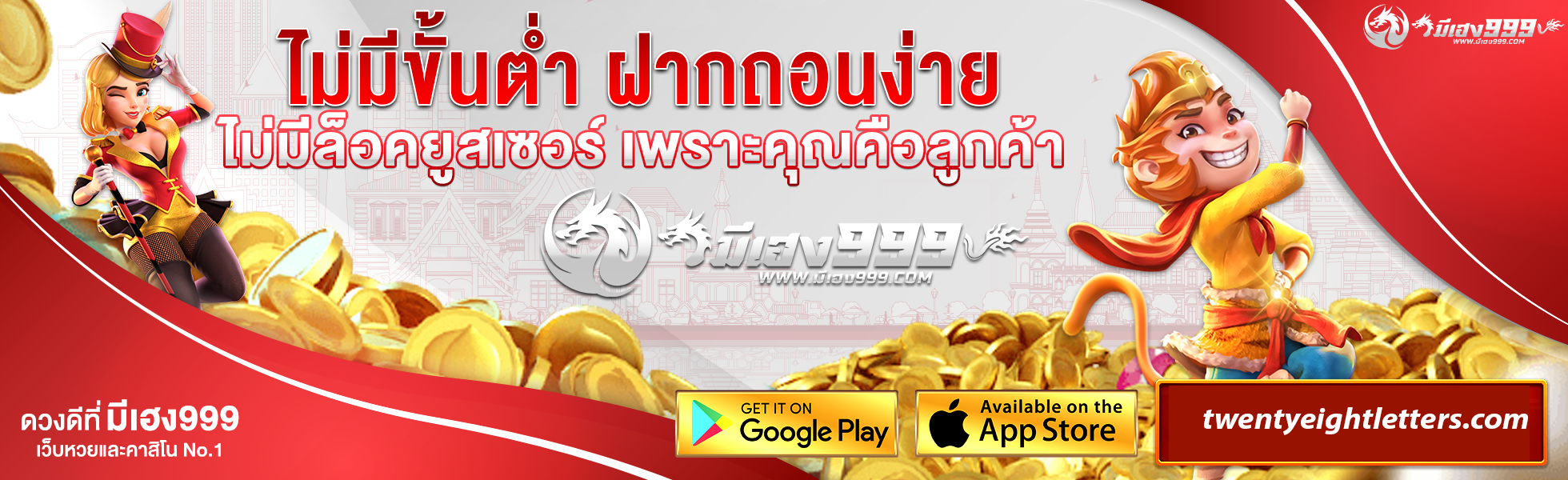 มีเฮง999